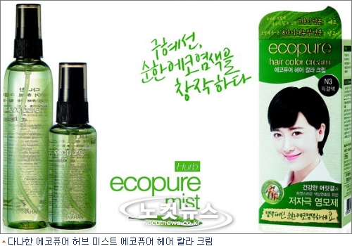 소망화장품 다나한 에코퓨어