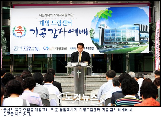 울산 대영교회, 드림센터 기공예배