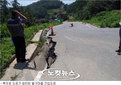 도로 붕괴 피해 막은 면사무소 직원들