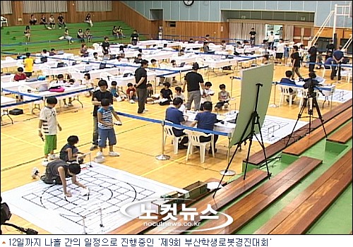 로봇 꿈나무, 부산서 자웅 겨룬다