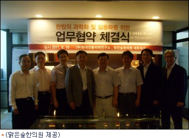 맑은숲한의원, 전통의학연구소와 협약식 체결