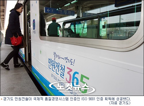 경기도 민원전철 365, 국제적 품질경영시스템 인증 획득