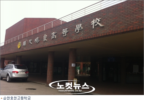 순천 효천고 뽀뽀한 남녀 학생 실명 공개에…