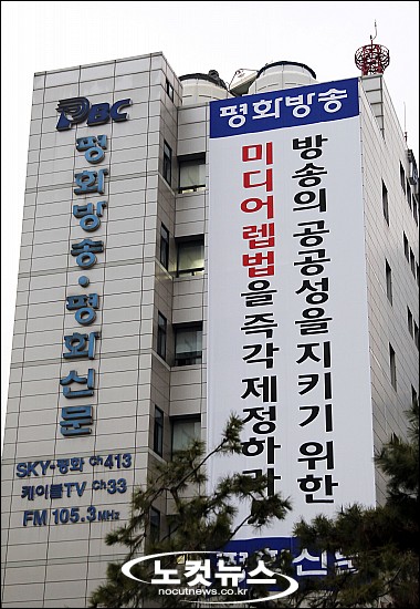 평화방송 미디어렙법 제정!