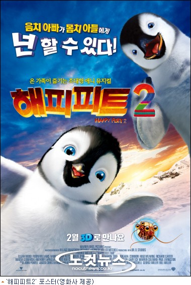 음치아빠, 몸치아들 해피 피트2 이번엔 3D로 만난다
