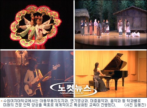 [영상]수원여대, 미래의 ‘전문 인력’ 꿈 키운다