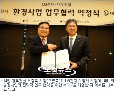 대우건설-LG전자, 국내외 환경사업 업무협약 체결