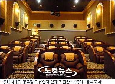 롯데시네마 광주, 럭셔리 상영관으로 재탄생