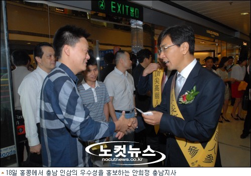 홍콩순방 안희정 지사, 600만 달러 규모 인삼수출 계약 성사