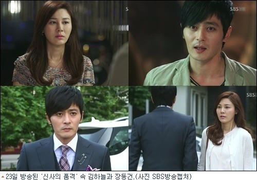 신사의 품격, 장동건의 밀당이란 이런 것