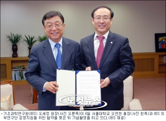 IBS, 연구단 유치대학과 운영협약 본격화
