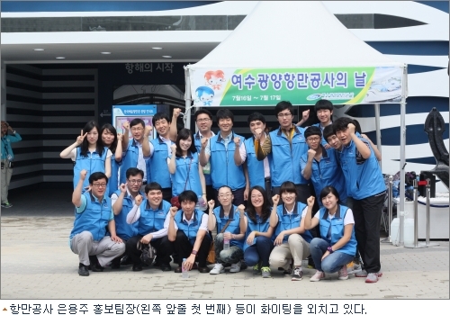 여수 엑스포 여수광양항만공사의 날