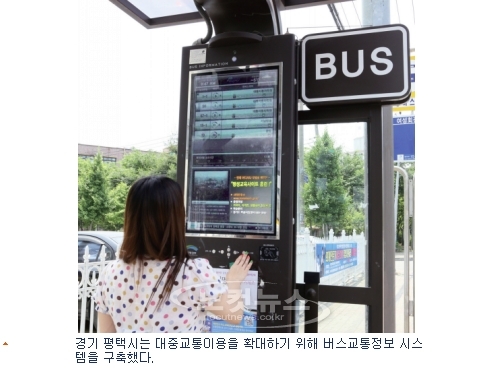평택시, 맞춤형 대중교통정책 추진