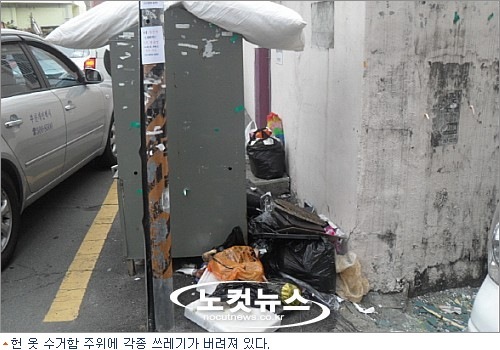 정체불명 헌옷 수거함, 쓰레기 투기장으로 변질