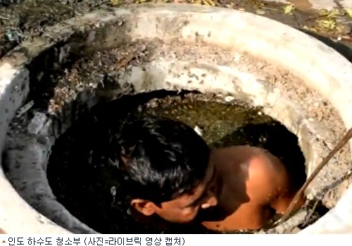 일이 힘들어? 오물 하수도에 다이빙, 하루 6천200원