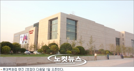 롯데百, 톈진 2호점 개점…中 진출 가속화