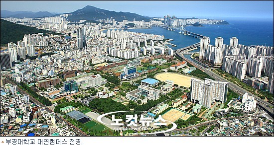 오늘은 부경, 내일은 세계 국립 부경대학교