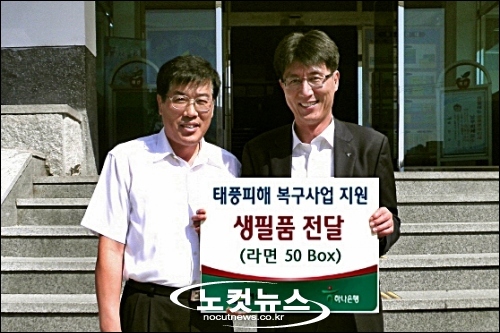 하나銀, 충남 태풍 피해복구 현장에 생필품 전달