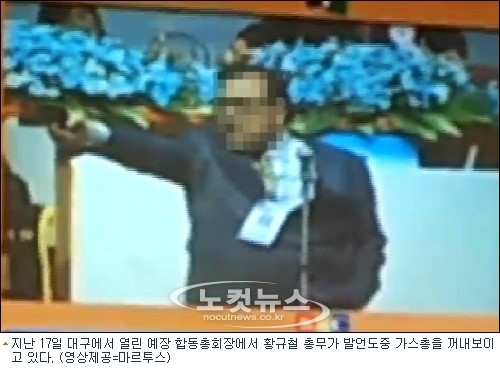 가스총 목사 동영상 파문… 순식간에 아수라장