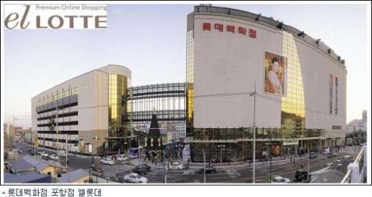 롯데백화점 포항점, 온라인 쇼핑몰 엘-롯데 오픈