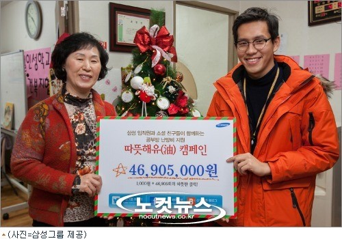 삼성그룹, 지역아동센터에 난방비와 방한용품 전달