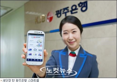 광주은행, 스마트폰뱅킹 서비스 메인 디자인 새단장