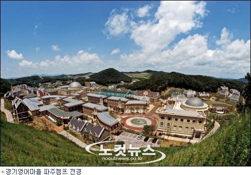 파주 영어마을, 동아시아 비영어권 교사 연수 눈길