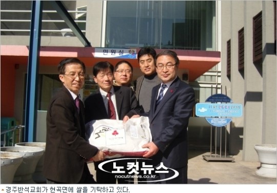 경주 반석교회 이웃사랑 활동 눈길