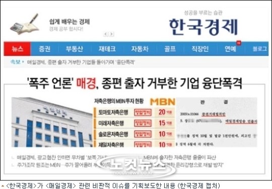 매경 vs 한경 전면전…경제지 진흙탕 싸움 왜?