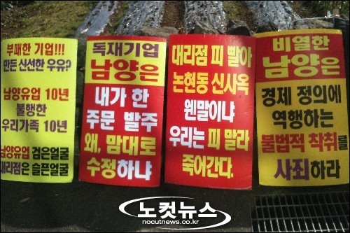 남양유업 금품요구 등 횡포에 대리점 반발 확산