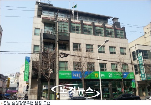 1억7천만원을 나흘 때문에… 순천광양축협 명퇴금 반환 논란