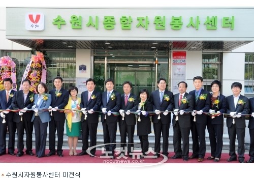 수원시종합자원봉사센터 단독 사옥에 둥지