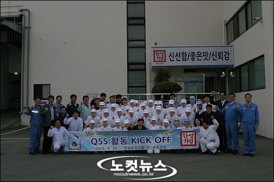 포항상의, 한성수산식품·삼정산업 QSS Kick Off