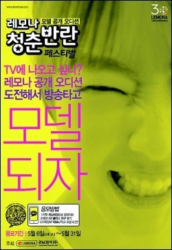 등용문 레모나모델 나요 나