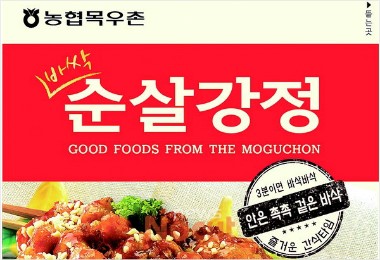 수제 닭강정 방송 중 완판