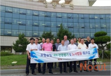 포항공항 활성화 및 노사협력 워크샵 개최