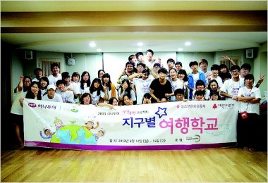 하나투어 지구별 여행학교 국내캠프
