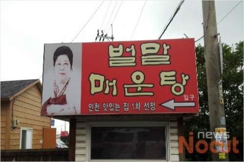 더위의 끝자락…민물매운탕으로 이열치열
