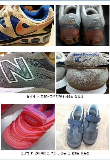 유명브랜드 운동화 세탁불가 1회용?