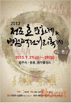 화성시, 정조효문화제 병점떡전거리 축제 개최