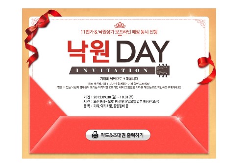 11번가, 낙원상가 제품 최대 40%까지 할인 판매