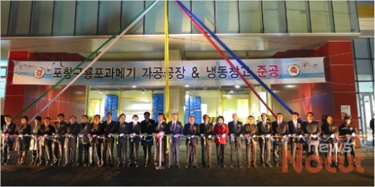 포항 구룡포에 과메기 가공공장 준공