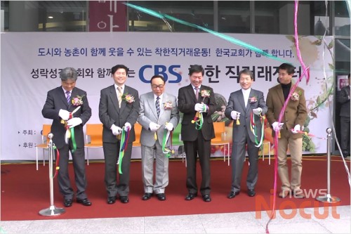 도농상생을 위한 착한직거래운동 교회의 동참선언 줄이어