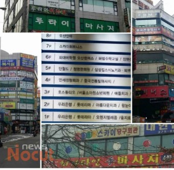 퇴폐업소에 포위당한 오산시내 학원들