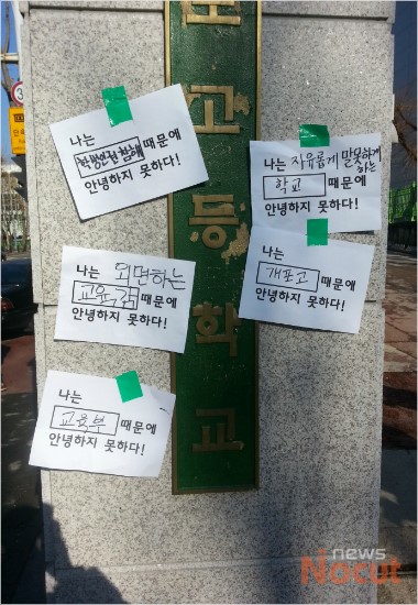 청소년 단체, 안녕들 대자보 철거에 인권위 진정