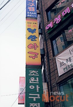 알고 먹으면 더 맛있는 못난이 아귀찜