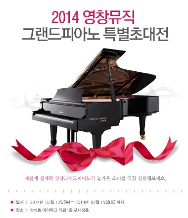 영창 그랜드피아노의 모든것 한곳에 모은다