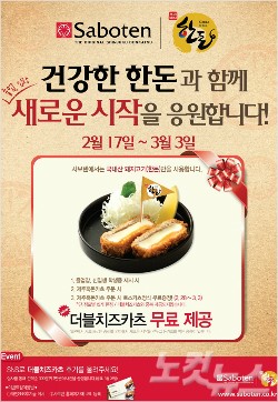 아워홈 사보텐, 졸업생 신입생 무료 돈가스 제공