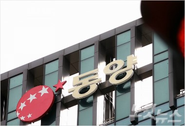 위안다증권, 동양증권 인수 우선협상대상자 확정