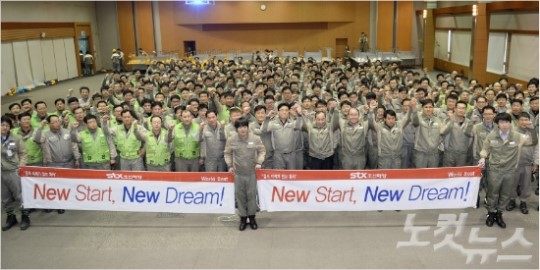 STX조선해양, 대화합 결의대회 개최